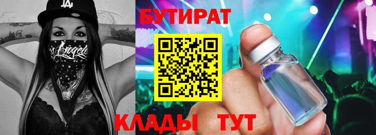 Заволжье  БУТИРАТ BDO 33%  Вход с VPN 