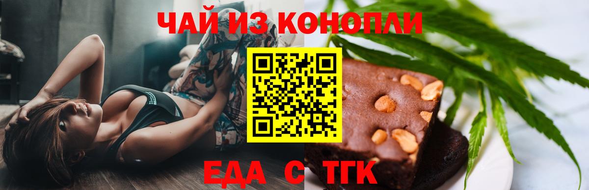 Еда ТГК марихуана  Вход с VPN  Заволжье 