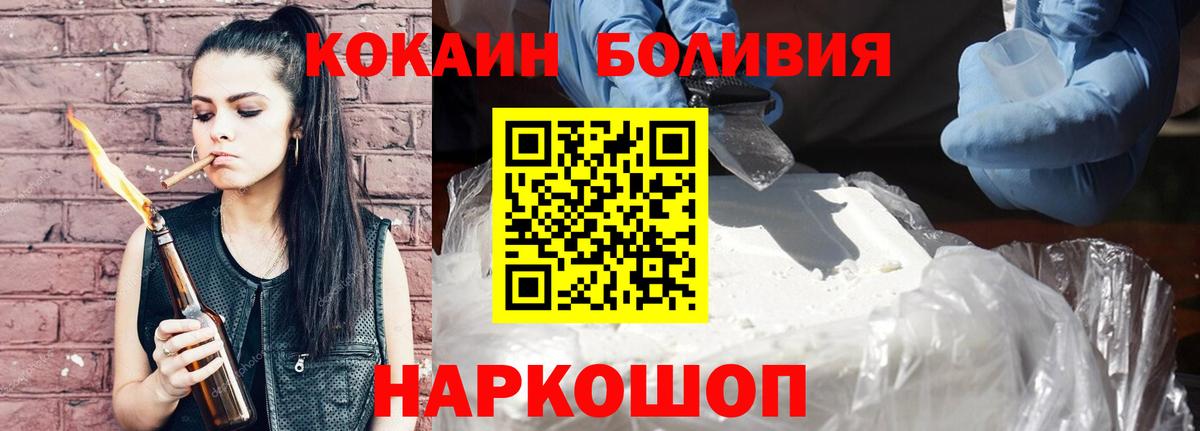 КОКАИН Эквадор  Вход с VPN  COCAIN FishScale  Заволжье 