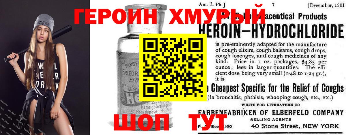 Заволжье  Героин хмурый  Вход с VPN 