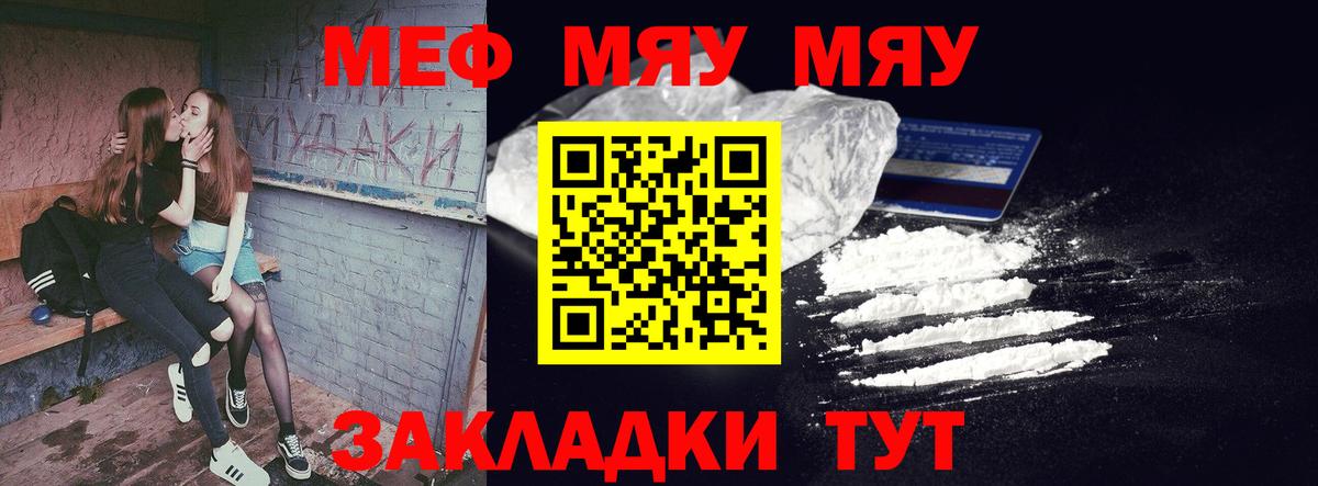Меф мука  Меф mephedrone  Меф  Вход с VPN  Заволжье 