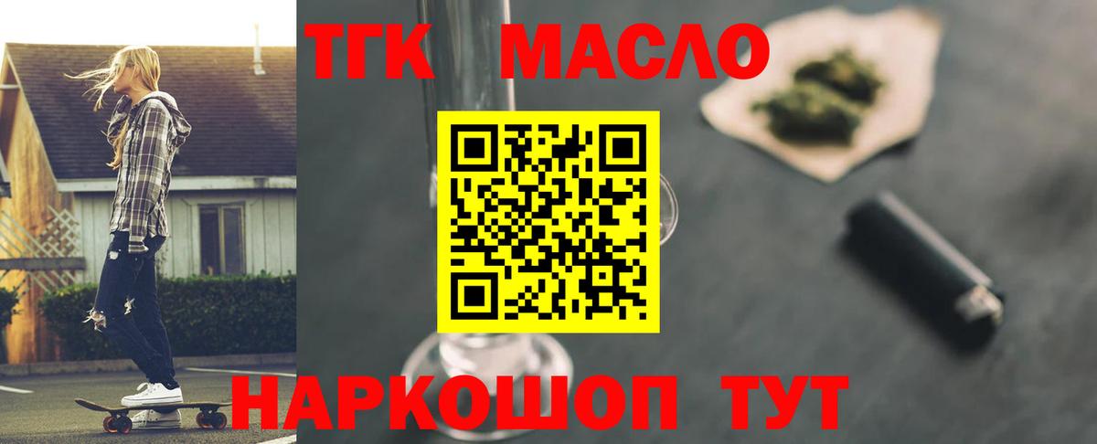 ТГК THC oil Заволжье